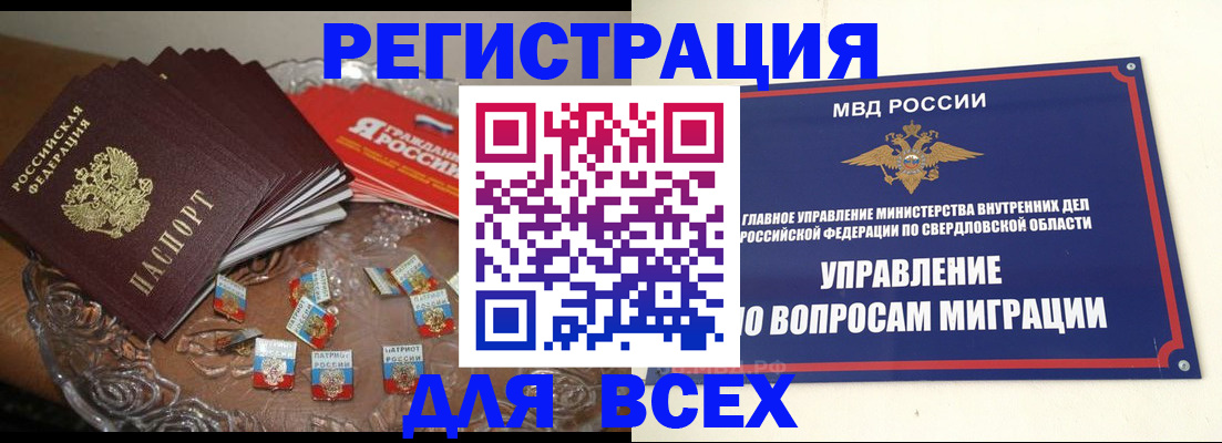 временная регистрация для всех в Воронежской области